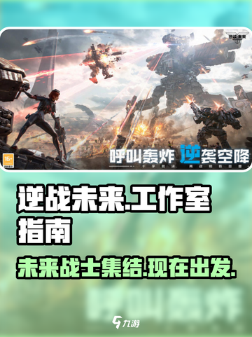 逆战未来工作室是哪家介绍截图1