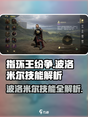 《指环王纷争》波洛米尔技能大揭秘💥截图1
