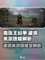 《指环王纷争》波洛米尔技能大揭秘💥