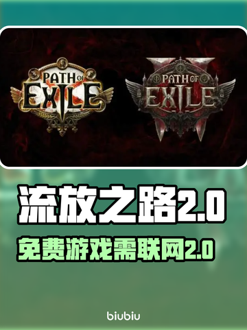 流放之路2🔥免费玩！无需联网⚡截图1