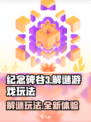 纪念碑谷3是解谜游戏吗介绍