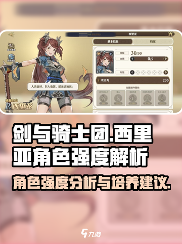 剑与骑士团西里亚怎么样介绍截图1