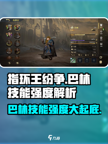 《指环王》巴林技能大揭秘🔥超强 intensity分析！截图1
