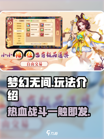 梦幻无间🔥超好玩！全新玩法等你来战🎮截图1