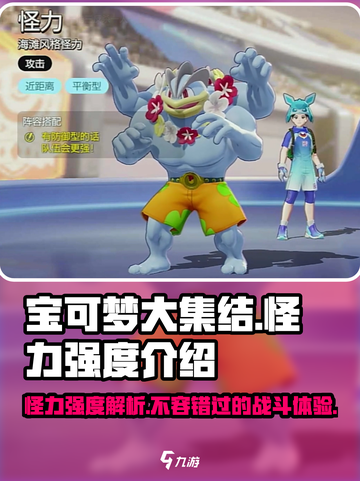 宝可梦大集结🔥怪力强度爆表，逆风翻盘必备！截图1