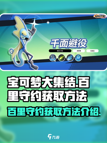 宝可梦大集结百里守约怎么获得介绍截图1