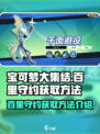 宝可梦大集结百里守约怎么获得介绍
