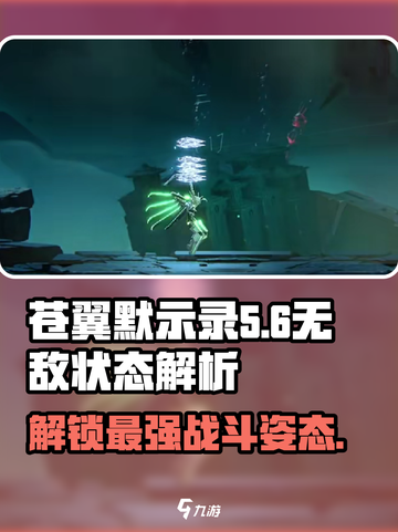 苍翼混沌效应✨无敌状态实现方式大揭秘！截图1