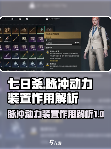 七日世界脉冲动力装置有什么用介绍截图1