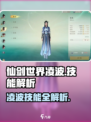 仙剑世界凌波怎么样介绍