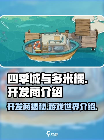 四季城与多米糯开发商是谁介绍截图1