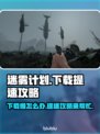 迷雾计划下载慢？提速秘籍在这里👇🎮🔥