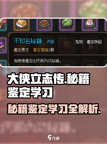 大侠立志传秘籍鉴定怎么玩介绍截图1