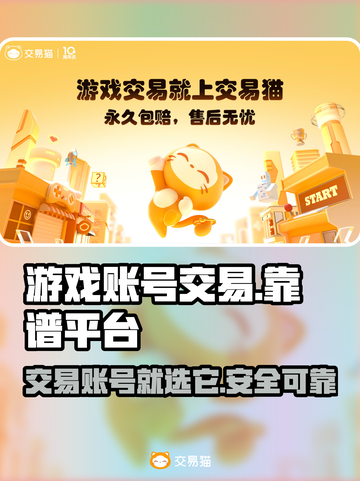游戏账号交易哪靠谱？🔥必备App推荐！截图1