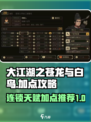 大江湖之苍龙与白鸟连锁天赋如何加点介绍