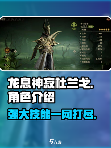 龙息神寂杜兰戈介绍介绍截图1