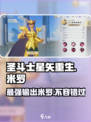 圣斗士星矢重生2米罗怎么玩介绍