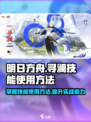 明日方舟寻澜技能具体怎么使用介绍