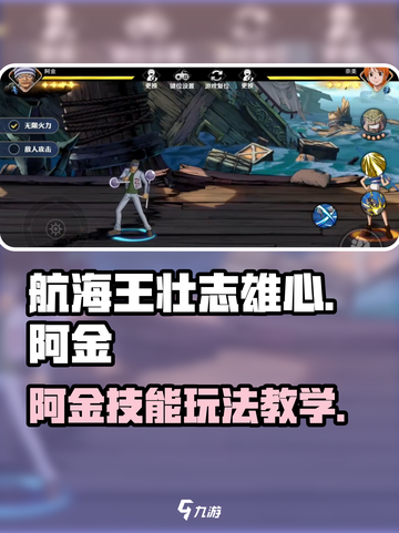 航海王壮志雄心阿金怎么玩介绍截图1