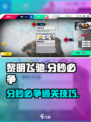 黎明飞驰分秒必争怎么过介绍