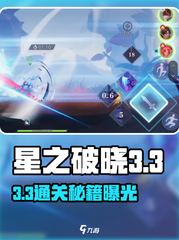《星之破晓3-3通关秘籍🔥》🎮💥截图1