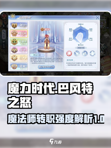 巴风特之怒魔法师转职推荐介绍截图1