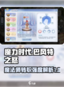 巴风特之怒魔法师转职推荐介绍
