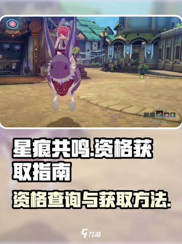 星痕共鸣资格查询方法介绍截图1