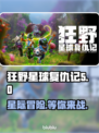 狂野星球复仇记🔥Steam英文名大曝光！📌
