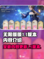 无限暖暖1.1版本介绍介绍