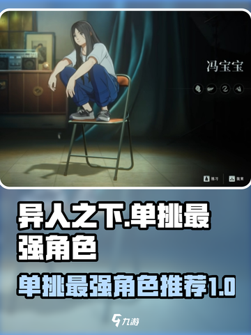 异人之下手游1v1用哪个角色介绍截图1