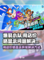 爆裂小队商店不显示价格原因介绍