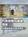 万龙觉醒玛德琳怎么玩介绍