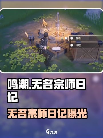 🎮鸣潮无名宗师日记藏宝图曝光！截图1