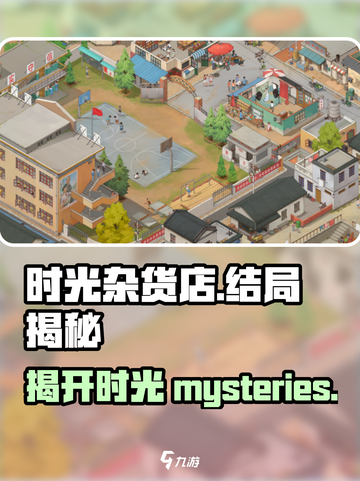 时光杂货店大结局介绍介绍截图1