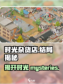 时光杂货店大结局介绍介绍