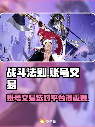 战斗法则账号交易平台🔥卖号必看！👇截图1