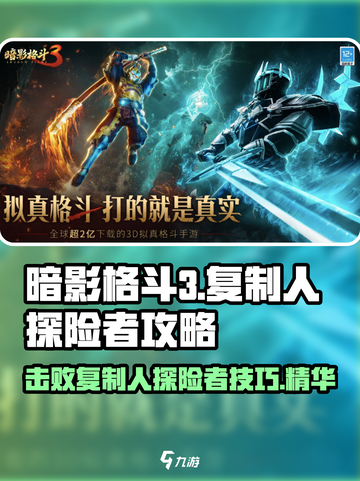 暗影格斗3🔥复制人探险者打法攻略来啦！截图1