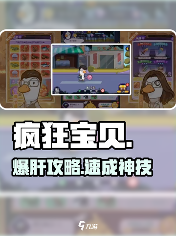 🔥疯狂宝贝爆肝攻略！🎮截图1
