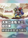 大侠立志传十三经怎么样介绍