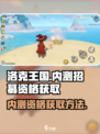 洛克王国手游内测招募了吗介绍