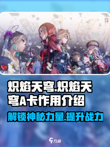 炽焰天穹A卡🔥必看！逆风翻盘的秘密武器🎉截图1