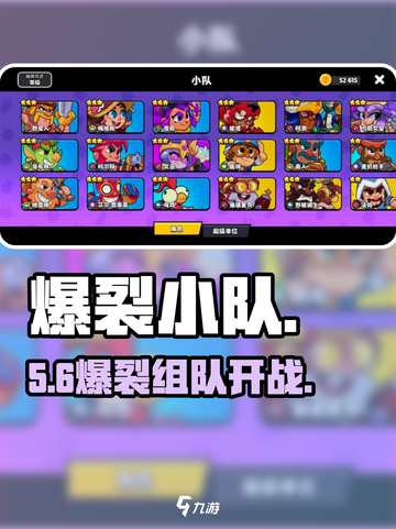 爆裂小队能组队？🔥速来开黑！截图1