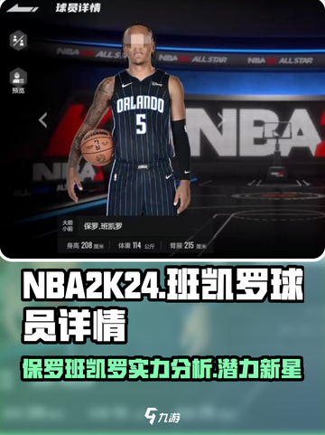 美职篮全明星班凯罗强度如何介绍截图1