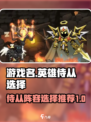 英雄没有闪侍从怎么选择介绍