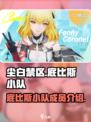 尘白禁区底比斯小队有谁介绍