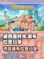 波西亚时光瀑布在哪介绍