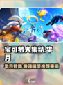 宝可梦大集结华月出了吗介绍
