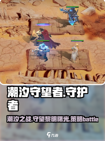 潮汐守望者游戏怎么样介绍截图1