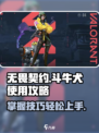 无畏契约斗牛犬使用攻略介绍
